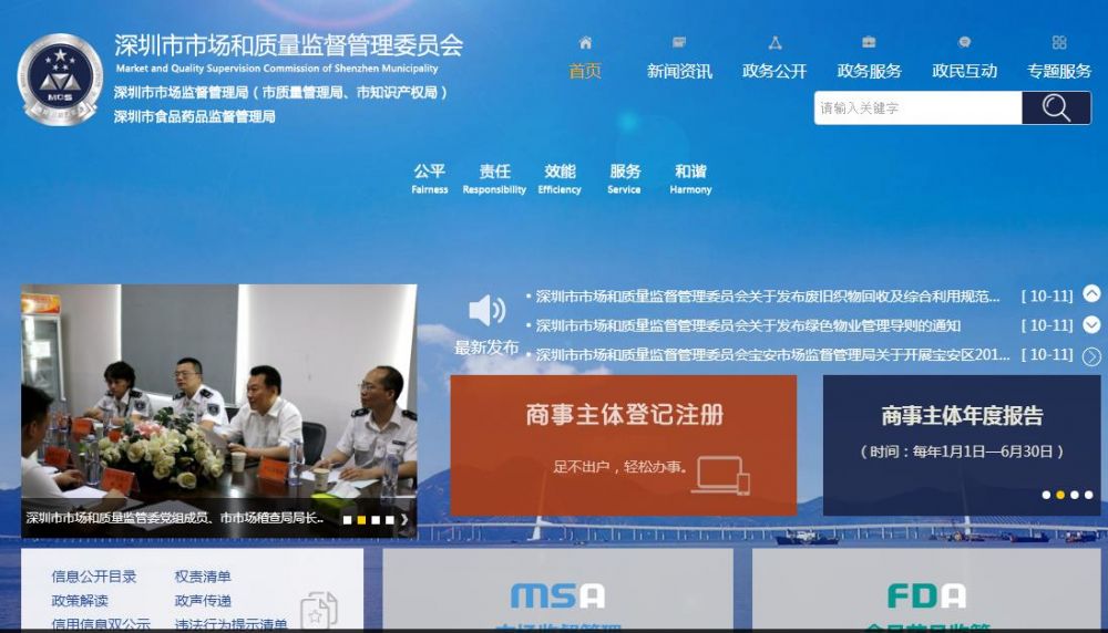 深圳市动物卫生监督所