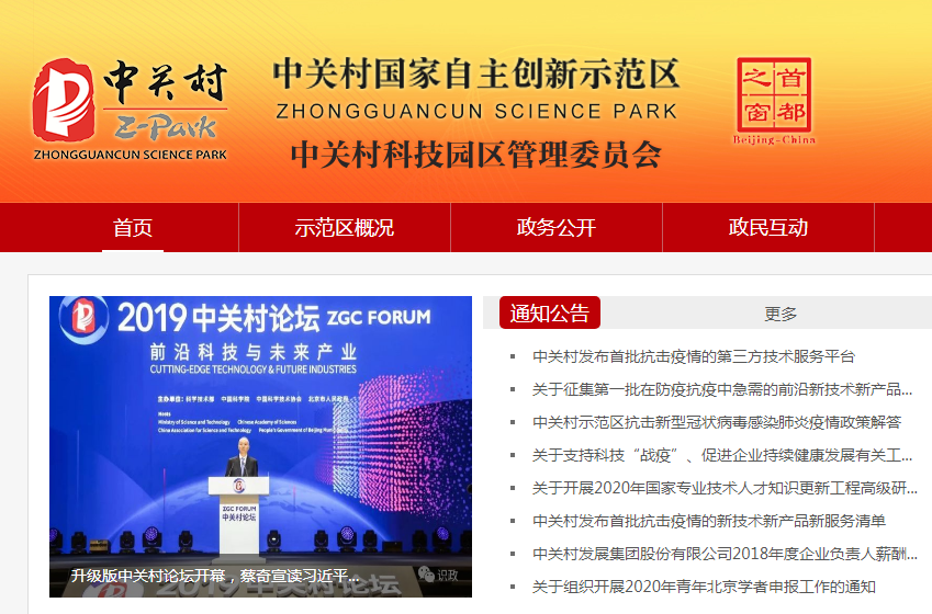 中关村科技园区昌平园管理委员会