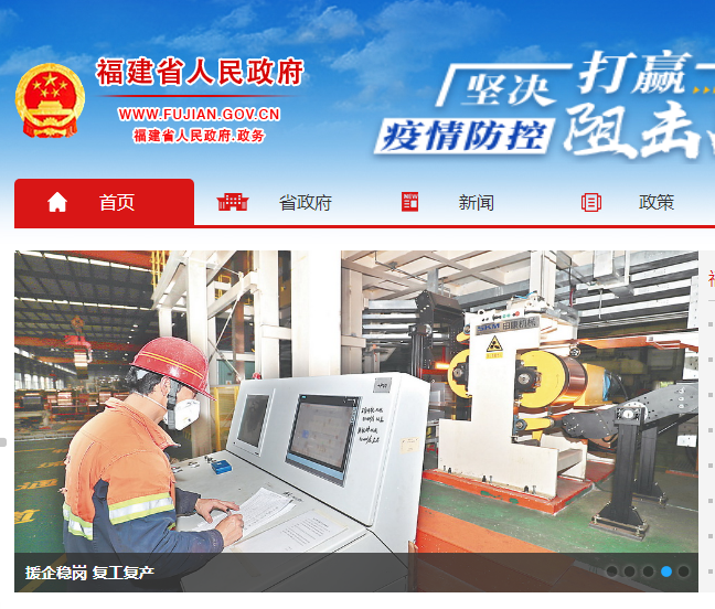 福建省政府办公厅