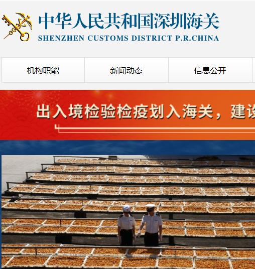 深圳市惠州海关