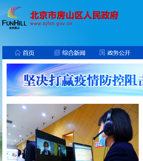 北京市房山区人民政府办公室