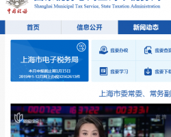 上海市税务局第四税务分局