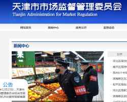 天津市食品与工业产品许可证审核查验中心