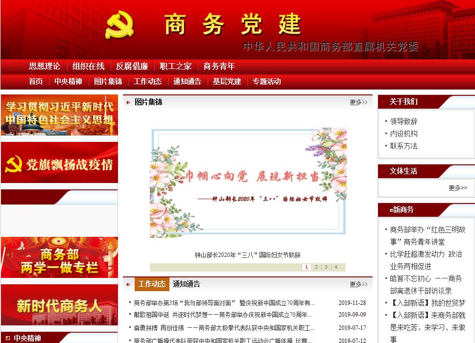 商务部机关党委