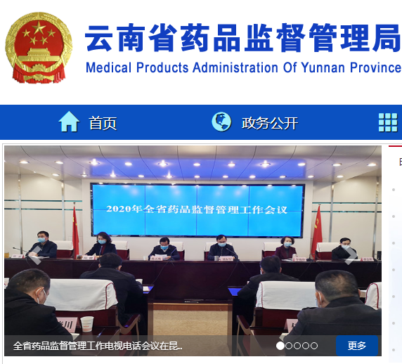 云南省药品监督管理局