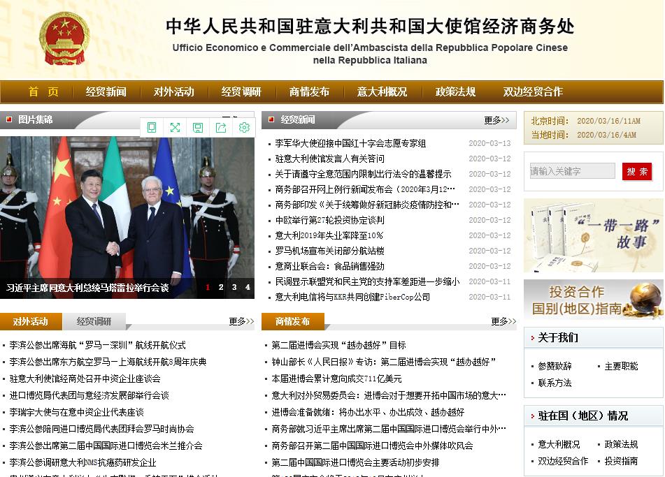 中国驻意大利大使馆经济商务处