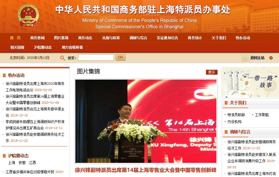 商务部驻上海特派员办事处