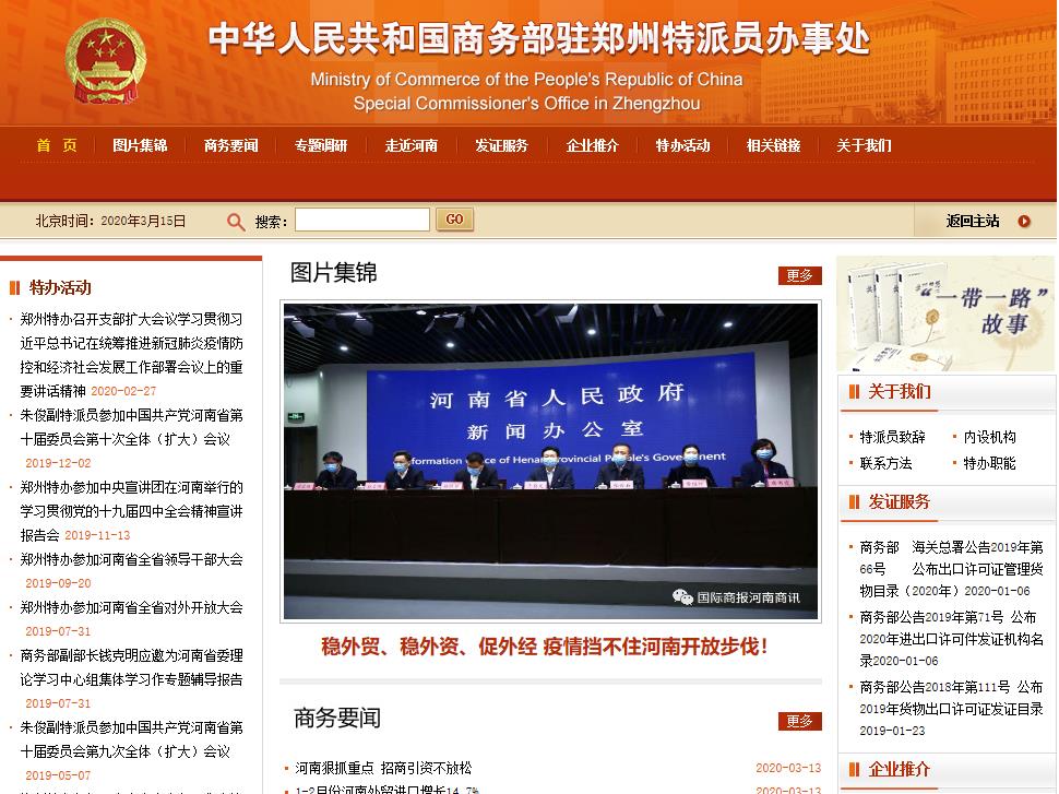 商务部驻福州特派员办事处