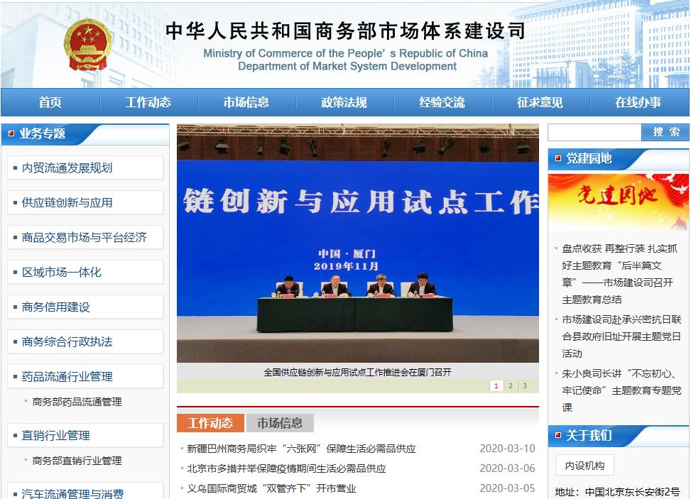 商务部市场体系建设司