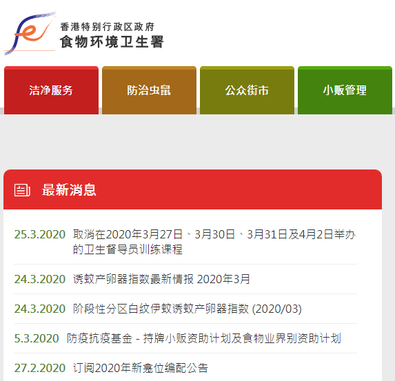 香港食物环境卫生署