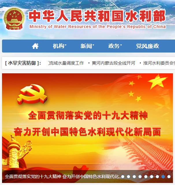 水利部行政审批受理中心