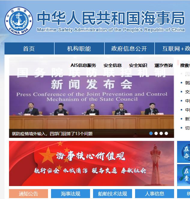 中国海事局