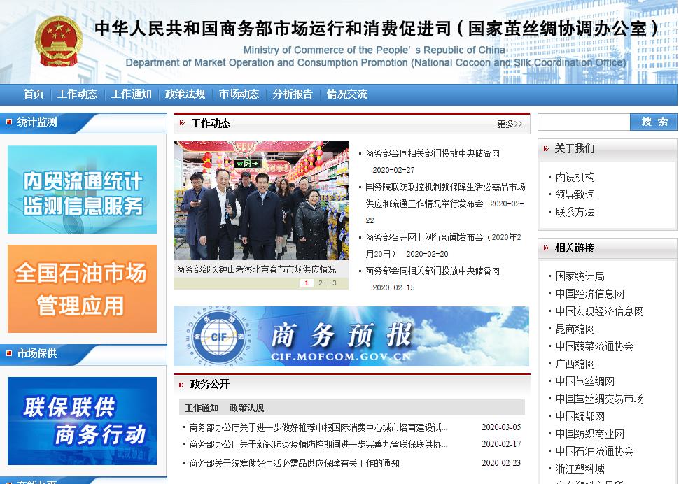 商务部市场运行和消费促进司