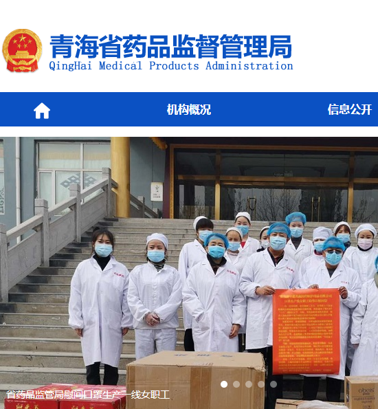 青海省药品监督管理局