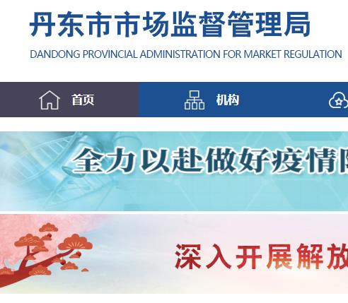 东港市椅圈市场监督管理分局