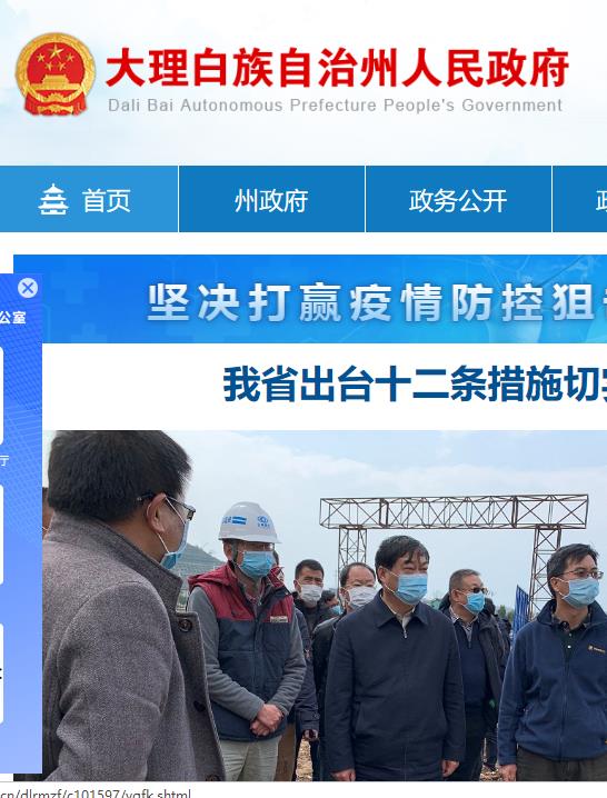 大理州政务服务管理局