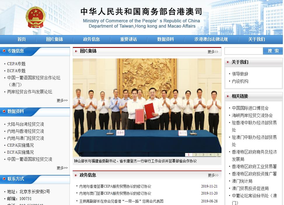 商务部台港澳司