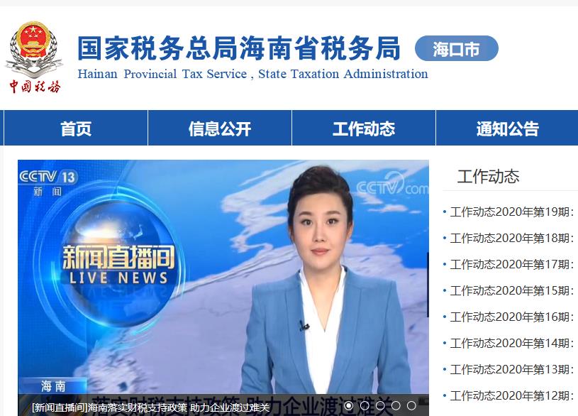 海口市龙华区税务局第一税务分局