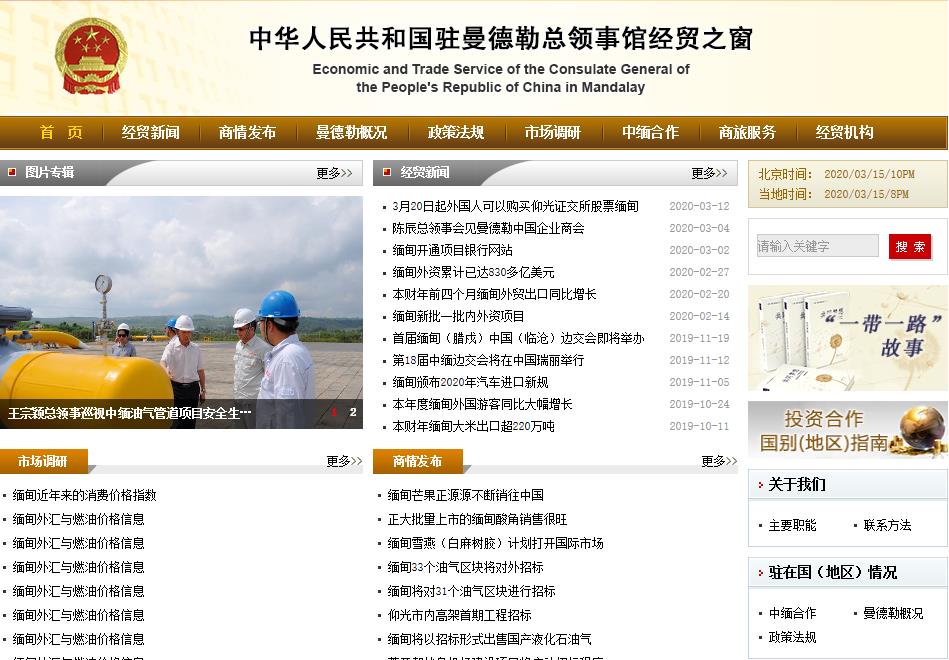 中国驻曼德勒总领事馆经济商务室