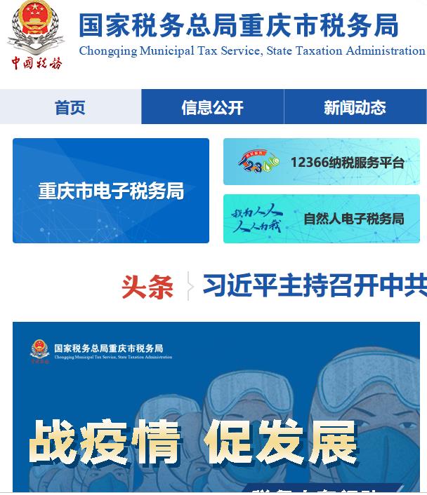 重庆市税务局第一税务分局