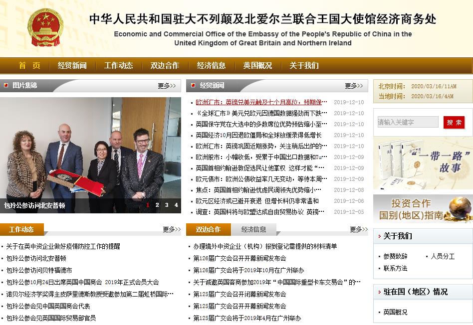 中国商务部驻英国使馆经商处