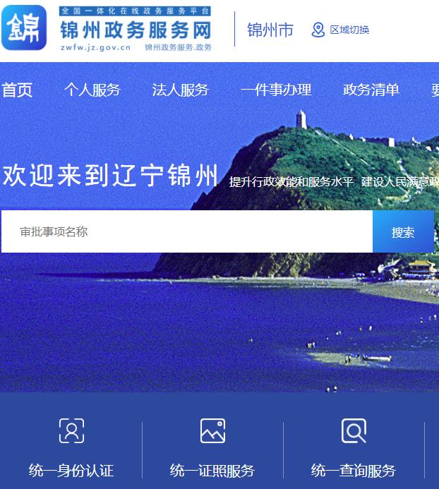 锦州市行政审批局