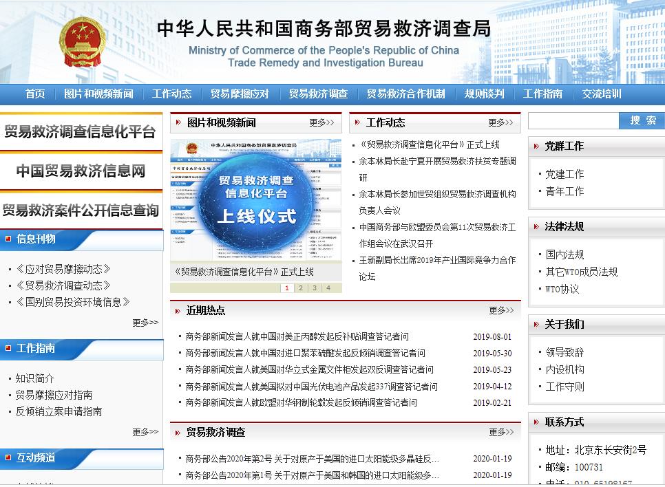 商务部贸易救济调查局