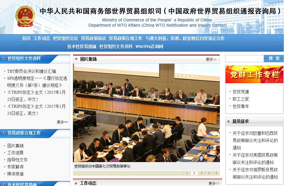商务部世界贸易组织司