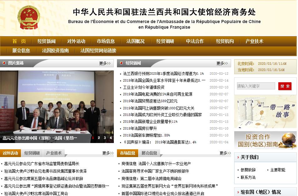 中国驻法国大使馆经济商务参赞处