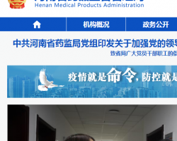 河南省食品药品监督管理局默认相册
