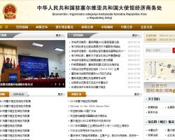 中国驻塞尔维亚共和国大使馆经济商务参赞处