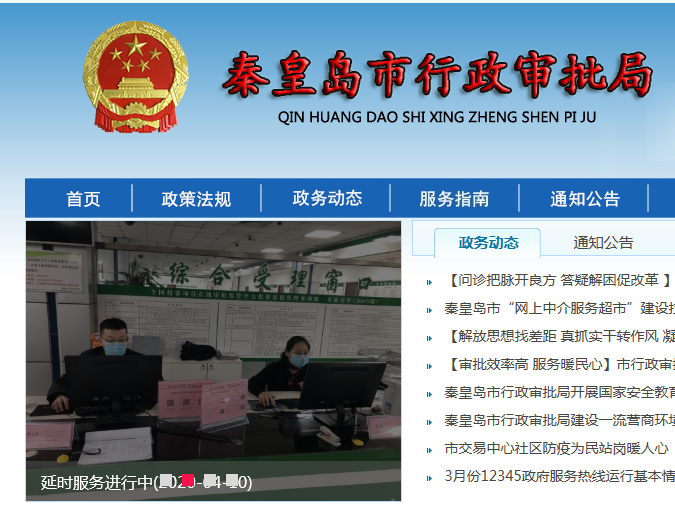 秦皇岛市行政审批局