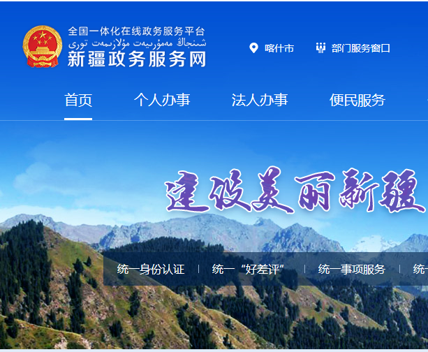 喀什地区政务服务和公共资源管理局