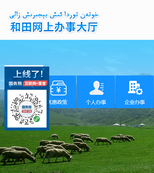 和田地区行政服务中心