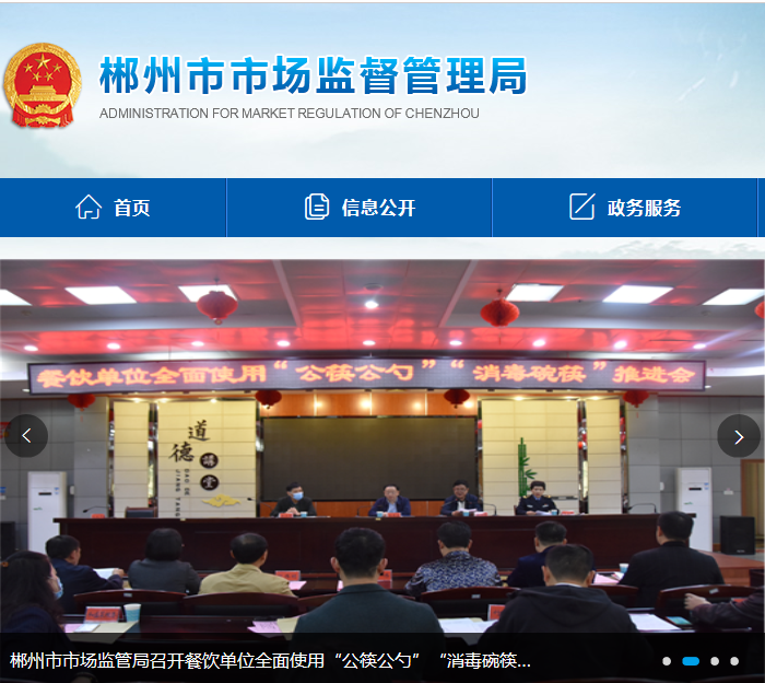 郴州市市场监督管理局经济开发区分局