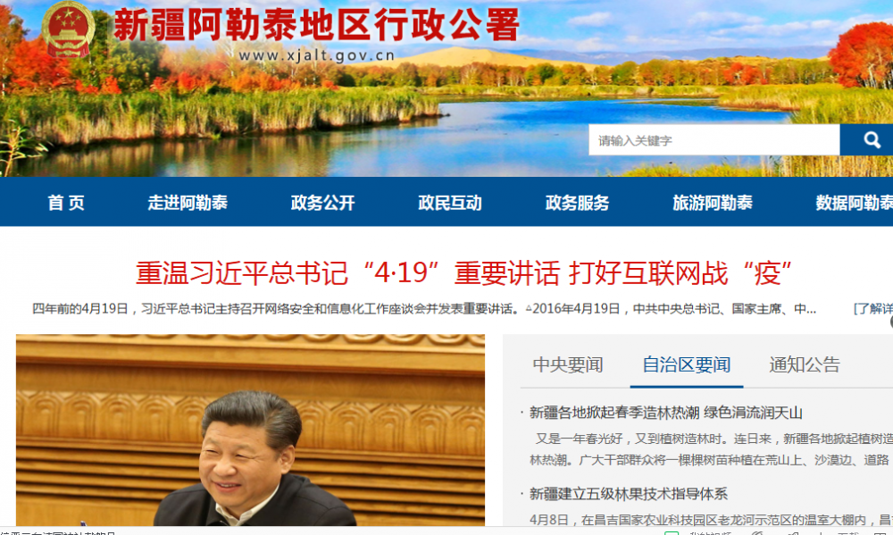 阿勒泰地区科技局