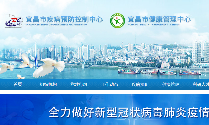 宜昌市疾病预防控制中心