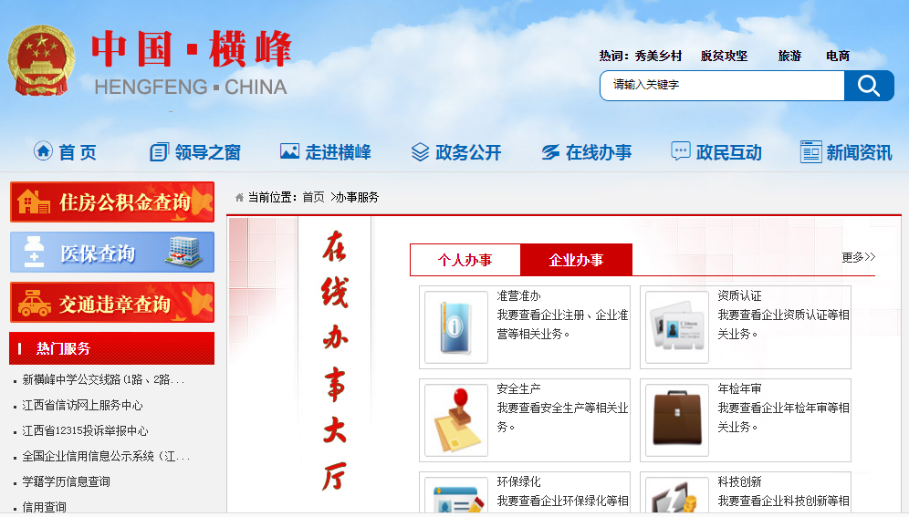 横峰县行政服务中心