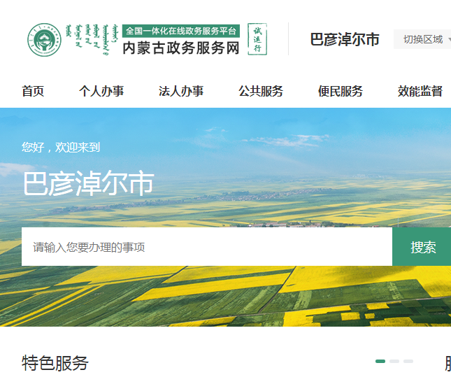 巴彦淖尔市政务服务中心