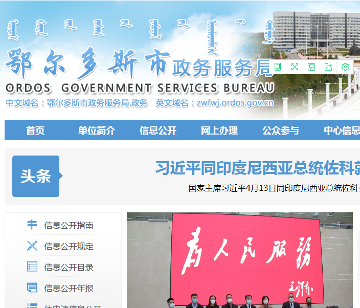 鄂尔多斯市政务服务中心