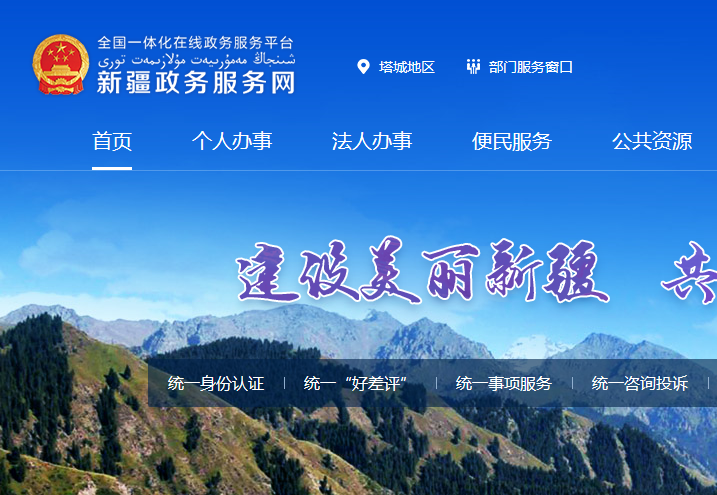 塔城地区行政服务中心