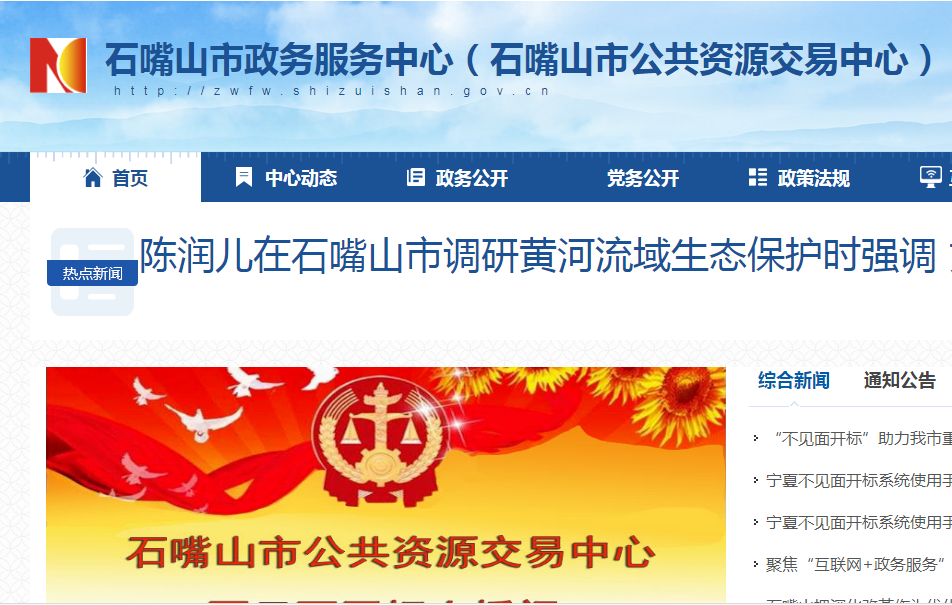 石嘴山市政务服务中心