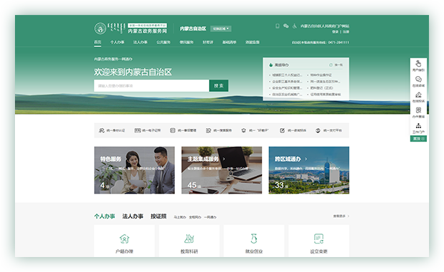 内蒙古自治区政务服务局