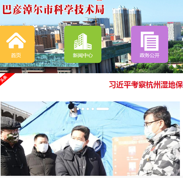 巴彦淖尔市科学技术局