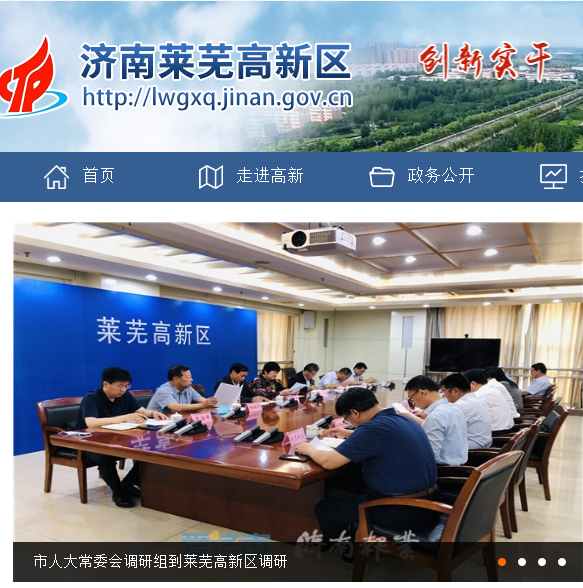 济南莱芜高新区管委会