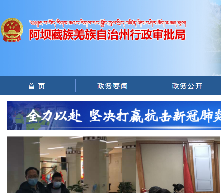 马尔康市行政审批局