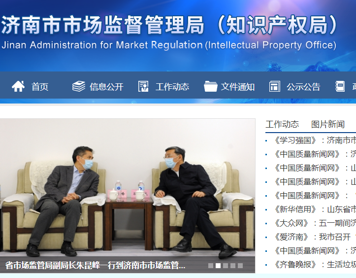 济南市市中区大观园市场监督管理所