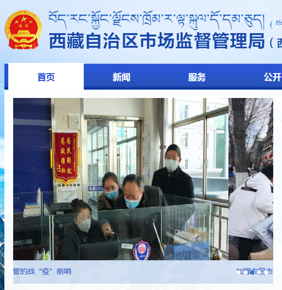 拉萨市堆龙德庆区市场监督管理局