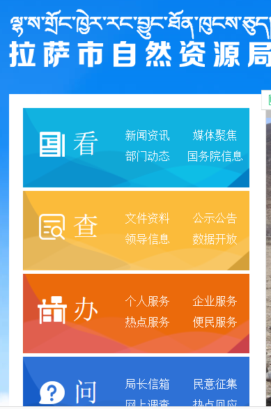 拉萨市自然资源局