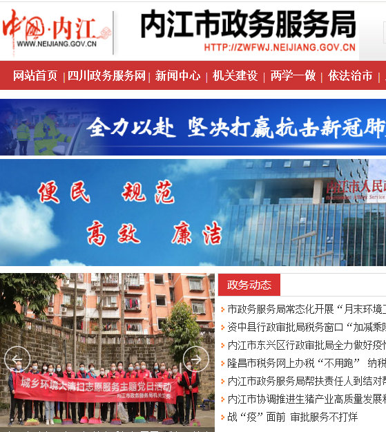 内江市政务服务局